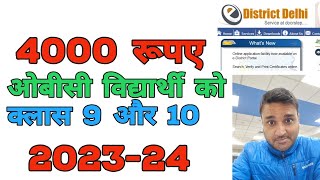 PRE MATRIC SCHOLARSHIP 2023  2024  OBC STUDENTS  EDISTRICT DELHI [upl. by Sivatnod]