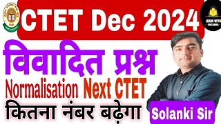 CTET Answer Key 2024 Kab aayega  CTET December 2024 Official Answer key  CTET Dec 2024 Result News [upl. by Neerol]