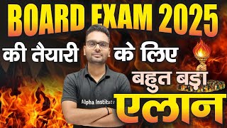 आख़िरी मौका 0 से 90 की पूरी तैयारी  Chapter 1 से शुरुवात  12th Board Exam 2025 Me Top Kaise Kare [upl. by Ainav]