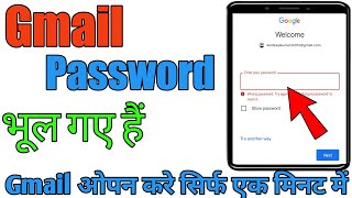 How to forget password of gmail account  gmail id ka password kaise forgot kare [upl. by Pulcheria264]