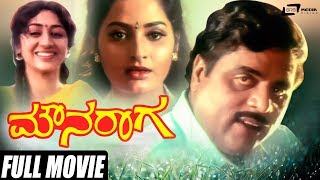 Mouna Raga  ಮೌನ ರಾಗ  Rebal Star Ambrish  Vinaya Prasad  Kannada Full Movie  Romantic Movie [upl. by Imoin514]