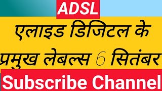 ALLIED DIGITAL SHARE ANALYSIS 6 SEPTEMBER ADSL SHARE ANALYSIS ALLIED DIGITAL SHARE LATEST NEWS [upl. by Redep236]