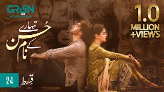 Tumharey Husn Kay Naam  Episode 24  Presented By Nestle Everyday  Eng CC  11th Dec 23  Green TV [upl. by Liza]