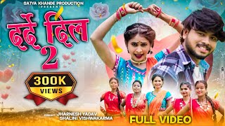 DARDE DIL 2  दर्दे दिल 2  Divya Chauhan  Shalini Vishwakarma  Jharnesh Yadav  New Cg Song SKP [upl. by Brittani]