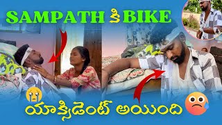 SAMPATH కి యాక్సిడెంట్ అయింది 🏍️🥺🥺।FRANK ON KAVYA 😂😂😂 [upl. by Ymmak]