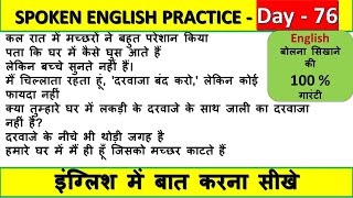 Spoken English practice Hindi to English sentences BASIC vs ADVANCED structures Lesson 76 [upl. by Ethel]