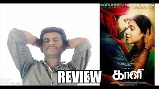 KAALI movie review Vijay Antony krithigayogi babu kodangi [upl. by Jannery423]