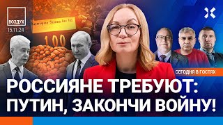 ⚡️В России требуют закончить войну Рекордная смертность Банки в блокаде  Липсиц Галлямов ВОЗДУХ [upl. by Isdnil477]