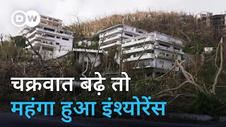 बढ़े चक्रवात इंश्योरेंस का खर्च उठाना मुश्किल Who pays for climate changerelated catastrophes [upl. by Drofyar]