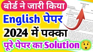 ऐसे आएगा 12th English का पेपरClass 12 English model paper 202412th English viral paper 2024 [upl. by Romeon]