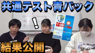 共通テスト駿台青パックの結果発表【早稲田スポ科を目指す和子と東京海洋大志望ユーロ】 [upl. by Olfe700]