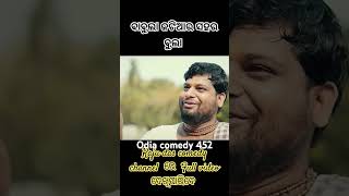 odia short funny viral odiacomdey 🤣🤣🤣 [upl. by Tica126]