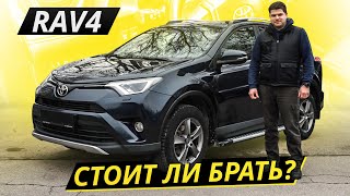 Надёжен ликвиден и не слишком стар Серьёзно Toyota RAV4 4 поколения  Подержанные автомобили [upl. by Eiddet]