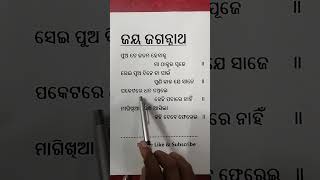 ପୁଅ ଟେ ଜନମ ହେବାକୁ l 👨‍👩‍👧👨‍👩‍👧👨‍👩‍👧 shortvideosyoutubeshortsknowledgesubscribe2024 [upl. by Litch]