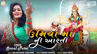 Umiya Maa Ni Aarti  ઉમિયા માં ની આરતી  Sonal Patel  Gujarati Bhakti Song  Umiya Maa Song [upl. by Natanhoj]