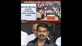 Seeman funny trollpeople come from NTK to TVKseeman mind voiceshorts [upl. by Haneekas]