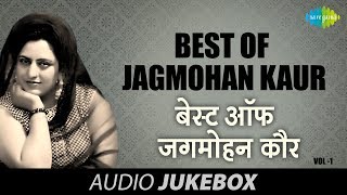 Best of Jagmohan Kaur  Popular Punjabi Old Songs  Volume 1  Audio Jukebox [upl. by Nylsoj]