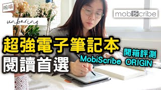 MobiScribe ORIGIN 超強的電子筆記本！最夢幻閱讀器，連bookwalker都可以看啊｜NeKo嗚喵．開箱 [upl. by Legra]