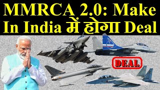 MMRCA 20 Make In India में होगा 114 Jet का Deal [upl. by Adi]