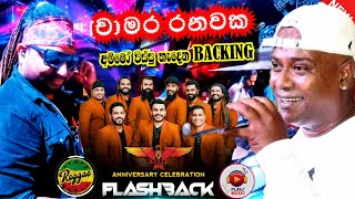 Chamara ranawaka with Flashback  සුපිරි backing එකට සුපිරිම සිංදු එකතුවක්  මාරම ලස්සනයි ❤️ [upl. by Liss]