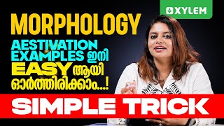 Morphology  Aestivation Examples ഇനി Easy ആയി ഓർത്തിരിക്കാം  Simple Trick [upl. by Volin]