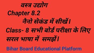 वस्त्र उद्योग Part 1 Class 810 Bihar Boardeducation Qvastra udyog class 8 [upl. by Kleeman]