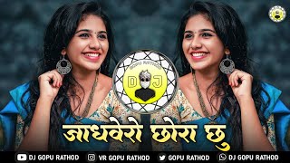 Jadhavero chora chu  banjara dj song  Dhol Chali Mix  Dj Gopu Rathod [upl. by Htrap]