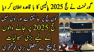 Hajj 2025 Policy  Hajj 2025 news updated today  Hajj 2025 Packege price  Hajj 2025 application [upl. by Appilihp891]