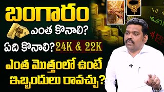 Ram Prasad  How Much GOLD Should A Person Own  Which Gold is Best for You  GOLD INVESTMENT Tips [upl. by Aiyn]