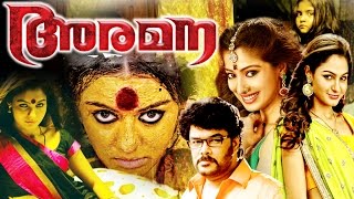 Malayalam Movie 2016  ARAMANAI  Hansika Motwani amp Raai Laxmi  Full Movie [upl. by Karwan]