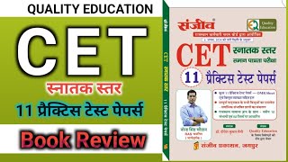 CET EXAM sanjiv quality education graduation level 11 practice test paper  Narendra sir Book [upl. by Aniles876]