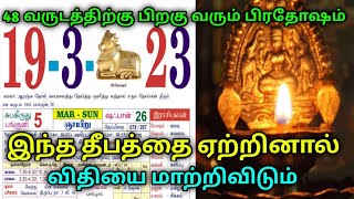 48 வருடத்திற்கு பிறகு வரும் பிரதோஷம்  இந்த மந்திரத்தை 108 முறை சொன்னால்  நினைத்து நடக்கும் [upl. by Greenwald]