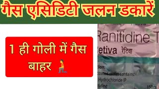 Ranitidine Tablet l गैस की टैबलेट l Ravita Tablet l Acidity l Ranitidine 150 mg Tablet use in Hindi [upl. by Brechtel]