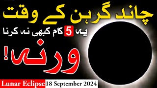 5 kam Chand Grahan Kabhi Na Karna Lunar Eclipse  Mehrban Ali [upl. by Leuas]