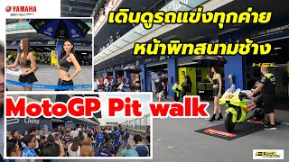 MotoGP Pit walk เดินดูรถแข่งทุกค่ายที่หน้าพิทสนามช้าง 2479 [upl. by Imekawulo77]