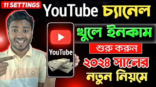 How To Create Professional YouTube Channel 2024  YouTube Channel Kivabe Khulbo 2024 [upl. by Anelrahc691]