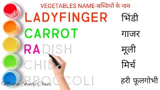 Vegetabels name hindi in english  सब्ज़ियो के नाम  Mantu Study Class [upl. by Skylar659]