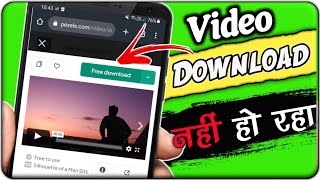 Pexelscom Me Video Download Nhi Ho Rha  How To Download Video From Pexelscom pexels [upl. by Ainud]