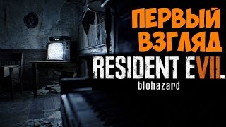 Resident Evil 7  Пытаемся выбраться из дома Настоящий хоррор┣Женское прохождение на русском ┫ [upl. by Itagaki671]