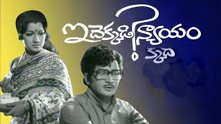 Idekkadi Nyayam Telugu Full Movie  Murali Mohan Jayasudha [upl. by Elon]