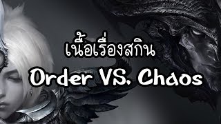 เนื้อเรื่องสกิน Dawnbringer VS Nightbringer [upl. by Lilaj]