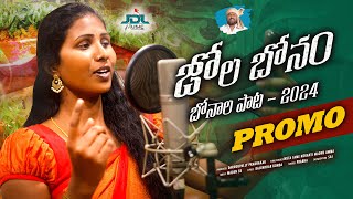 JOOLA BONAM  2024 BONALU SONG  SINGER PRABHA  MADEEN SK  RAJENDHAR KONDA  SAI  JDL MUSIC [upl. by Kaleb929]