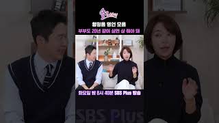 솔로라서 황정음 명언 모음  부부도 20년 같이 살면 상 줘야 돼ㅣSBSPlusㅣ매주 화요일 밤 8시 40분 sbsplus신동엽황정음윤세아채림명세빈사강오정연 [upl. by Coffin348]