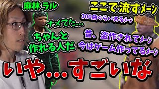 【ストグラ】麻林 ラルも驚いたquotとある住民quotが作った音楽を聴く川上【2024110】 [upl. by Richter]