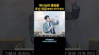 하나님이 율법을 주신 이유율법의 세가지 용도오직은혜교회강민수 목사개혁신학 김포교회 칼빈 고촌 교회 [upl. by Rosabella758]