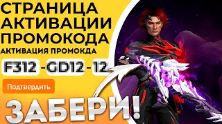 ЯНВАРЬ 2024 НОВЫЕ Промокоды Фри Фаер  Промокод Фри Фаер  Free Fire [upl. by Julio]