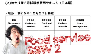 Food Service For SSW2 [upl. by Elamrej]