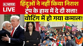 Shocking Update In US Election 2024 अमेरिका में हो गया फेरबदल Trump की हुई जीत  Kamala [upl. by Meeka]