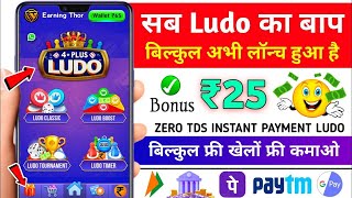 new ludo earning app today  earning app without investment today  aqua ludo hack trick [upl. by Rehpotsrik]