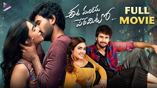 Ee Maya Peremito Latest Telugu Full Movie 4K  Rahul Vijay  Kavya Thapar  Mani Sharma  TFN [upl. by Assele]